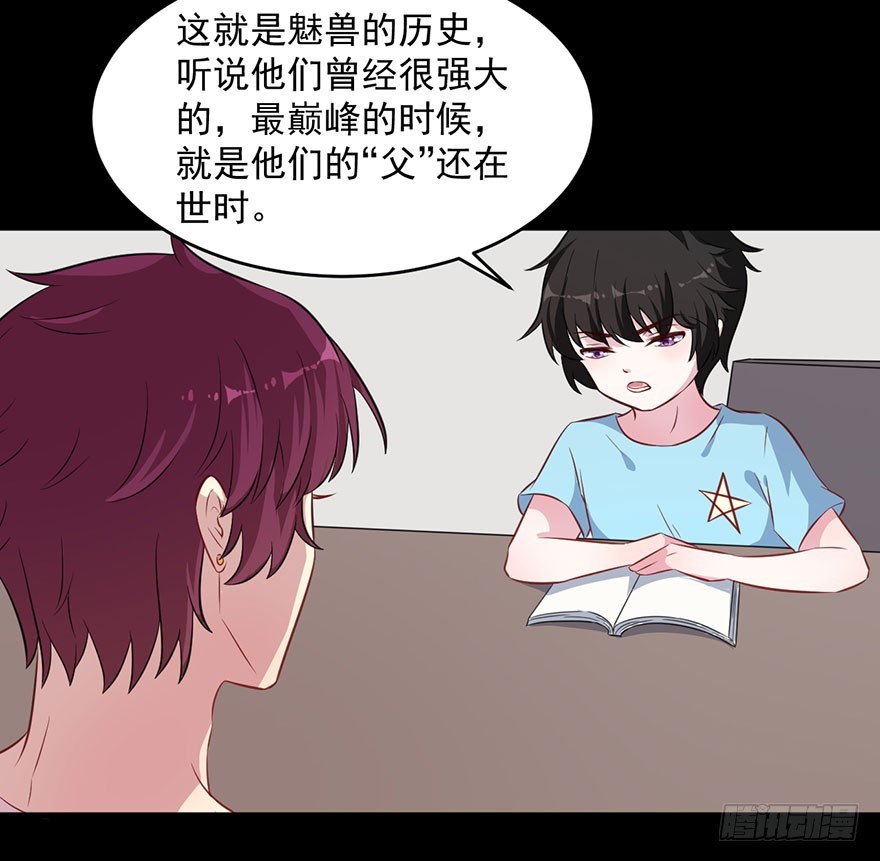 059魅兽之父-第61话