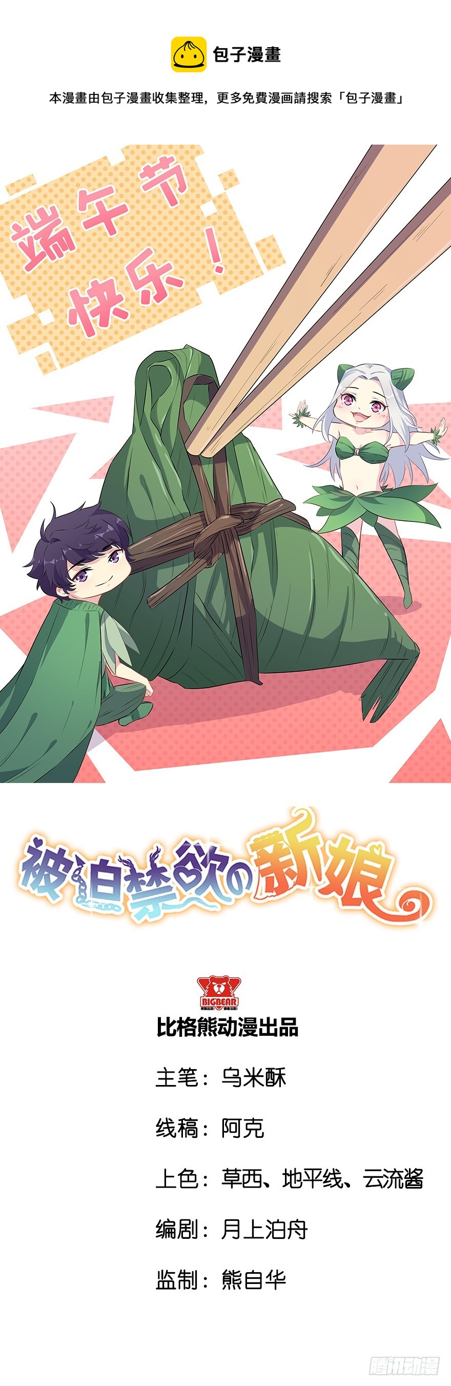 063魅兽实验-第65话