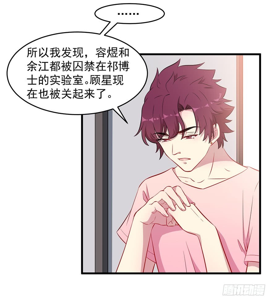 063魅兽实验-第65话