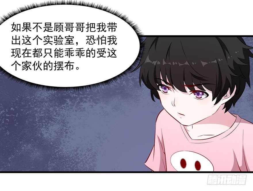 063魅兽实验-第65话