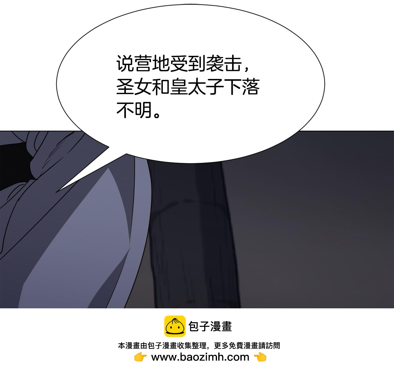 被迫在乙女遊戲裡養魚 - 第78話 邀請(2/3) - 4