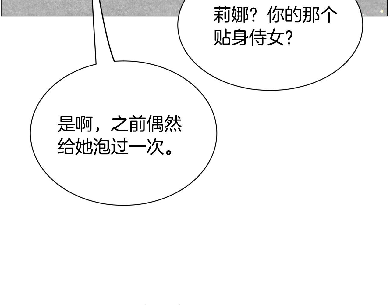 被迫在乙女遊戲裡養魚 - 第94話 話說一半就走(1/3) - 7