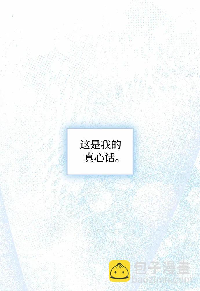 被棄公主的秘密房間 - [第107話] 請擁抱我(1/4) - 3