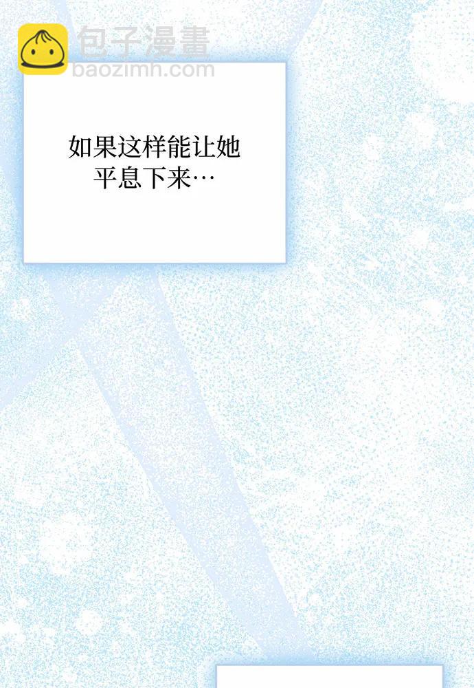 被棄公主的秘密房間 - [第107話] 請擁抱我(1/4) - 4