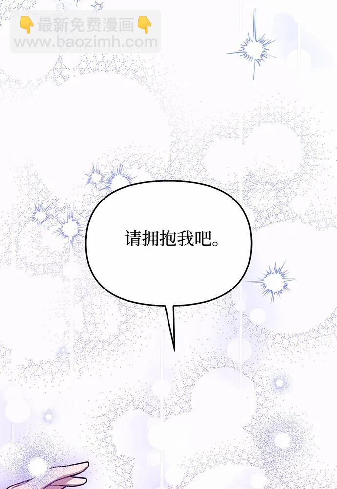 被棄公主的秘密房間 - [第107話] 請擁抱我(1/4) - 8