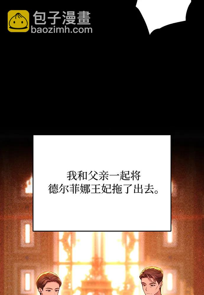 被棄公主的秘密房間 - [第109話] 爲什麼不說愛你？(1/4) - 8
