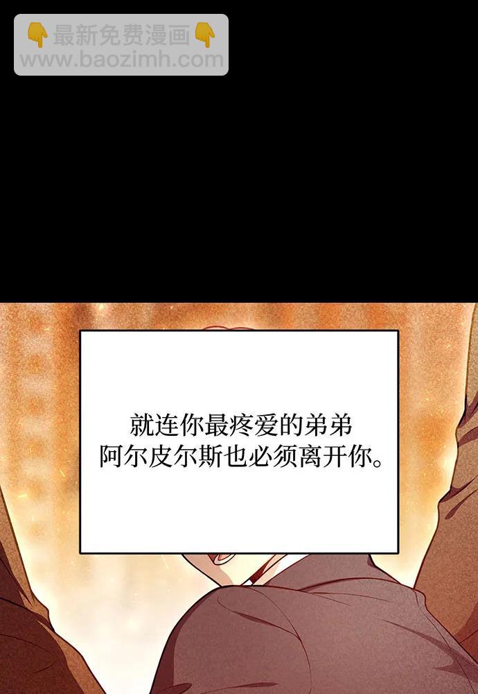 被棄公主的秘密房間 - [第109話] 爲什麼不說愛你？(1/4) - 3