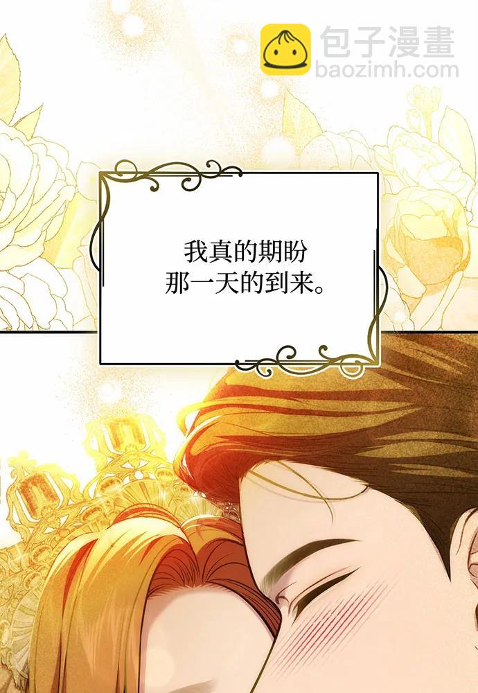 被棄公主的秘密房間 - [第109話] 爲什麼不說愛你？(1/4) - 3