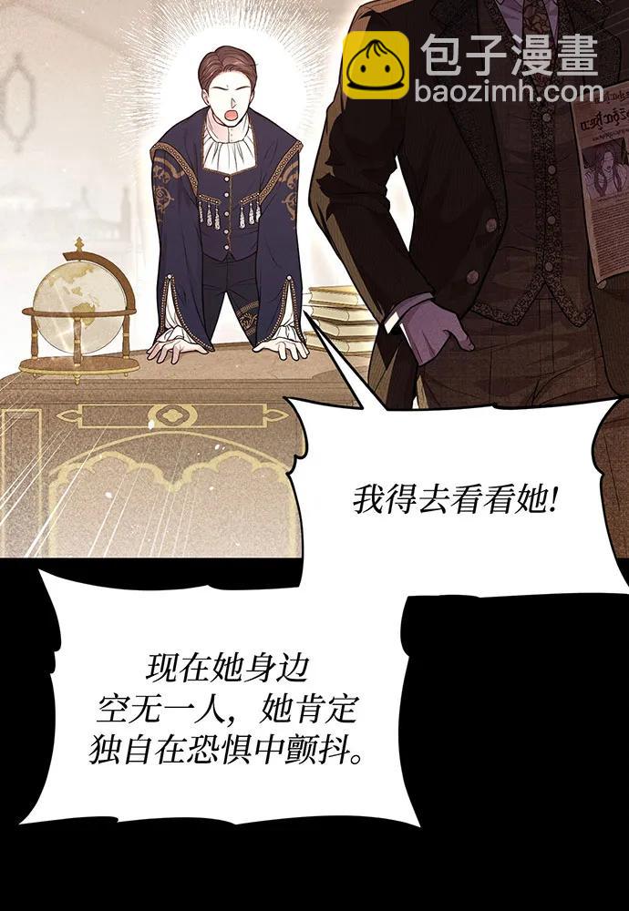 被棄公主的秘密房間 - [第109話] 爲什麼不說愛你？(1/4) - 8