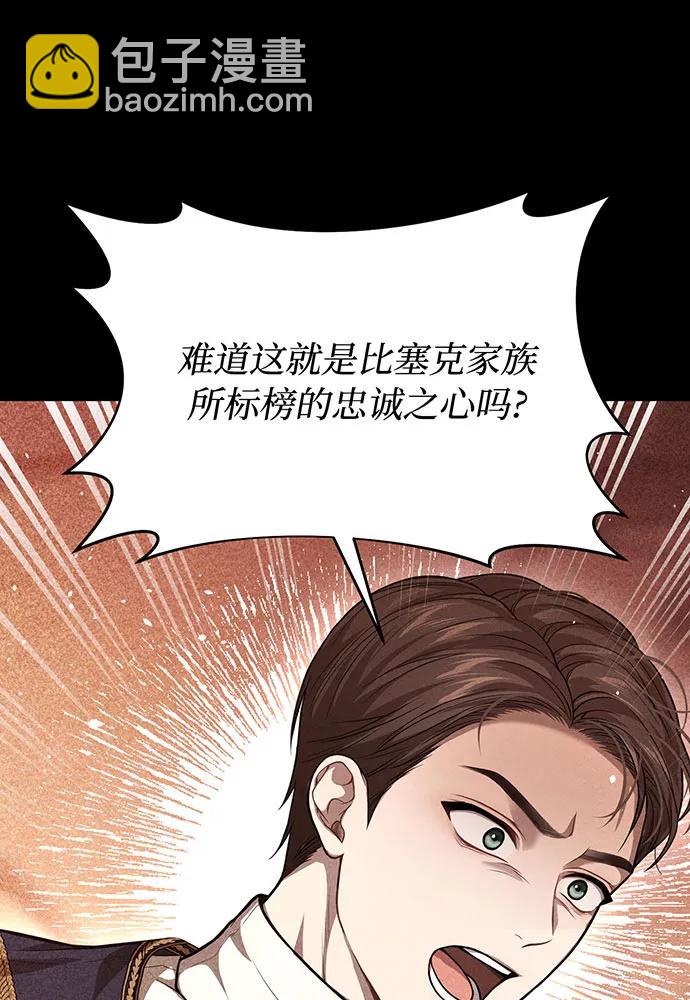 被棄公主的秘密房間 - [第109話] 爲什麼不說愛你？(1/4) - 3