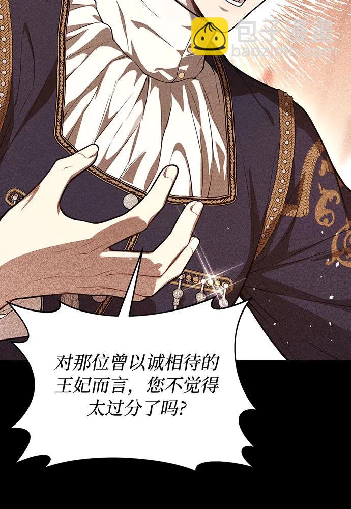 被棄公主的秘密房間 - [第109話] 爲什麼不說愛你？(1/4) - 4