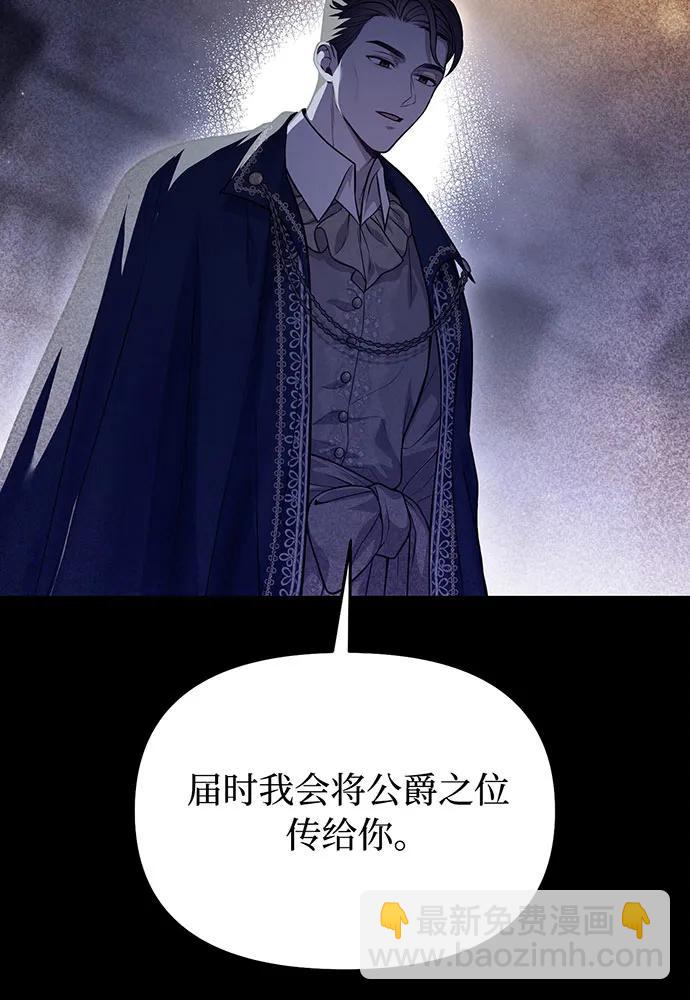 被棄公主的秘密房間 - [第109話] 爲什麼不說愛你？(1/4) - 4
