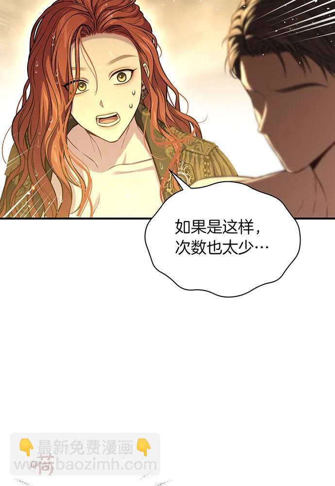 被棄公主的秘密房間 - [第118話] 洞穴裡的男女(1/3) - 8