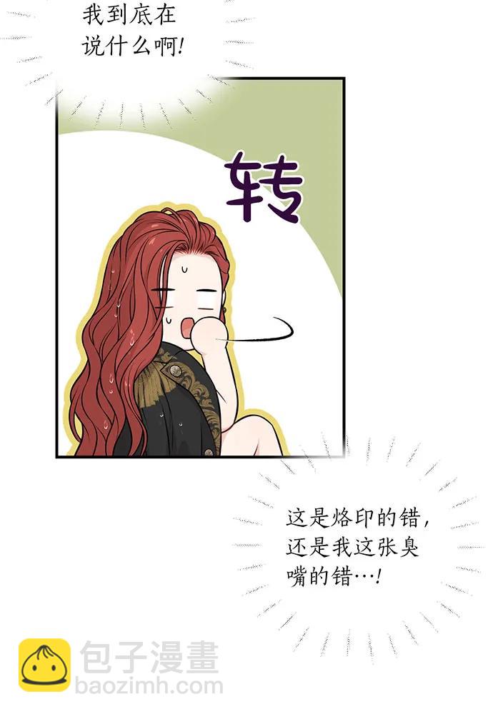 被棄公主的秘密房間 - [第118話] 洞穴裡的男女(1/3) - 1