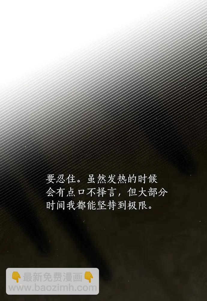 被棄公主的秘密房間 - [第118話] 洞穴裡的男女(1/3) - 3
