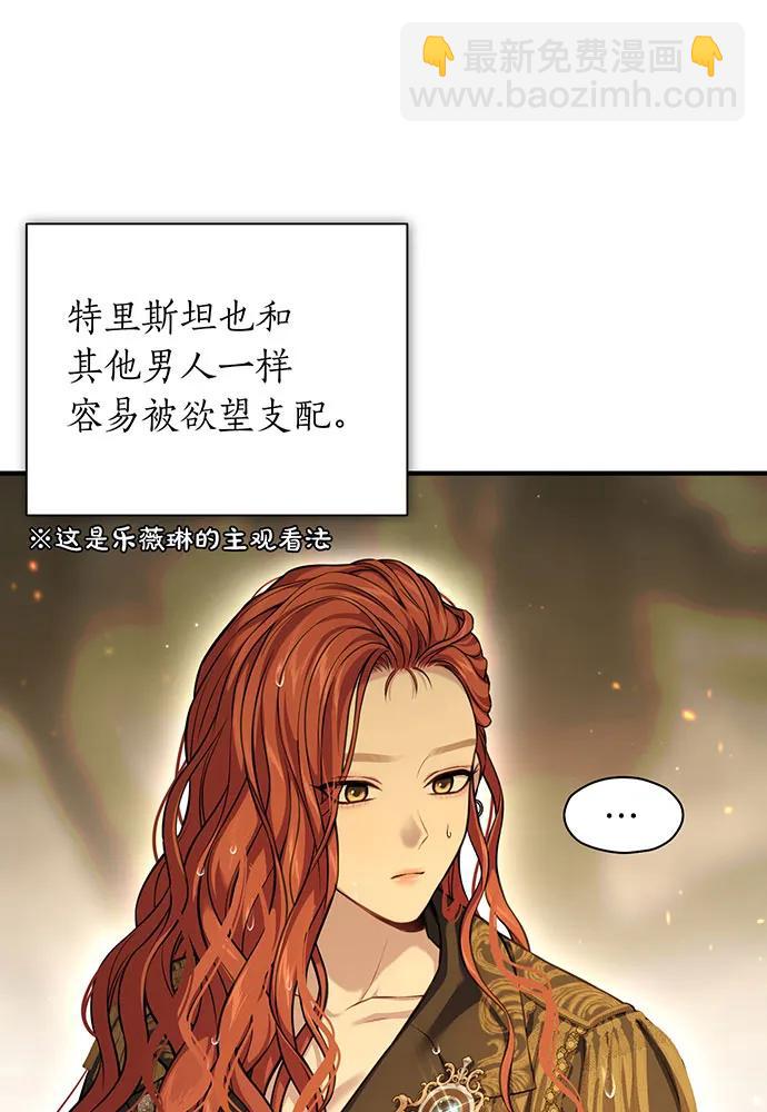 被棄公主的秘密房間 - [第118話] 洞穴裡的男女(1/3) - 3