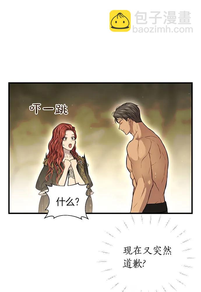被棄公主的秘密房間 - [第118話] 洞穴裡的男女(1/3) - 8