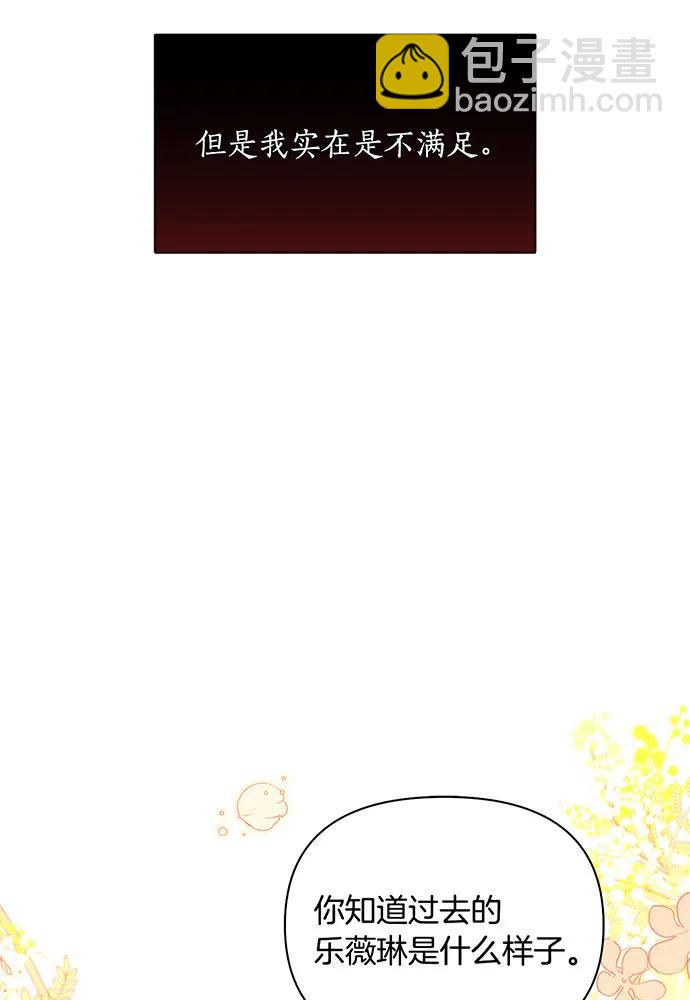 被棄公主的秘密房間 - [第126話] 我會和你結婚的(2/4) - 1