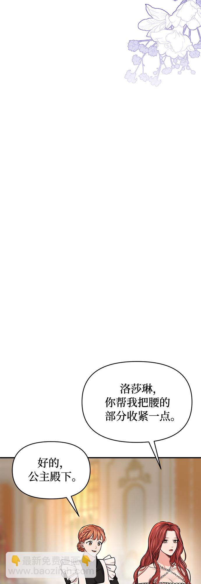 被弃公主的秘密房间 - [第23话] 生日礼物(1/3) - 6