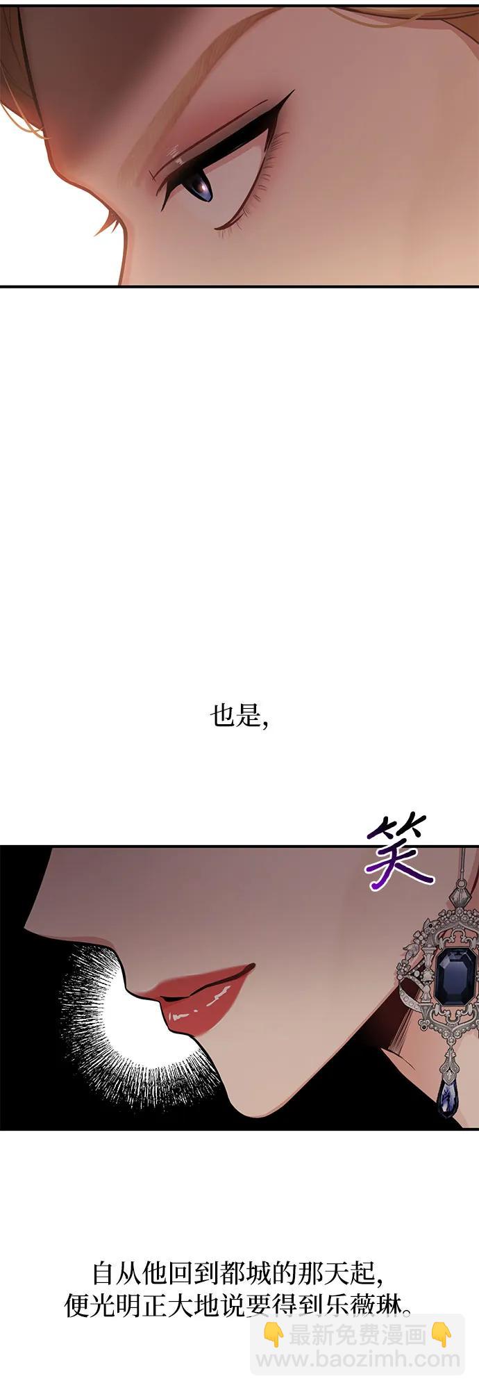 被弃公主的秘密房间 - [第49话] 帕梅拉的不安(2/2) - 3