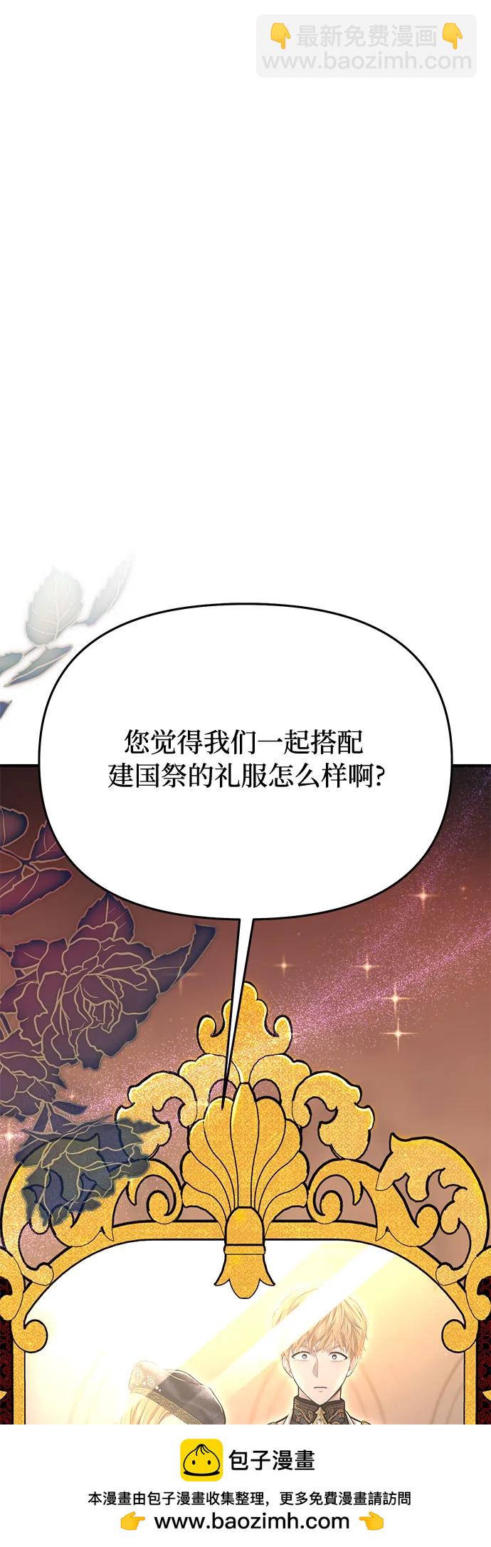 被棄公主的秘密房間 - [第51話] 黃金烏鴉的搭檔（2）(1/3) - 2