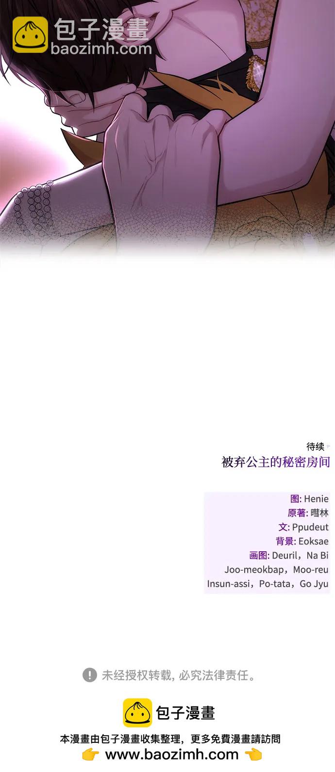 被弃公主的秘密房间 - [第55话] 事到如今，你为什么要这样？(2/2) - 5