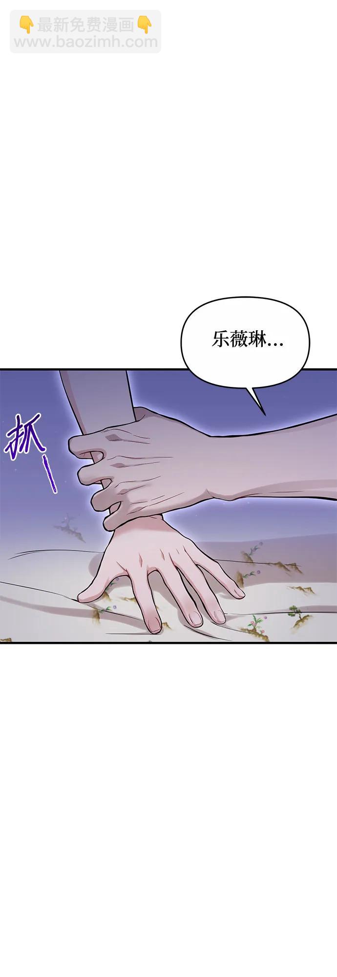 被弃公主的秘密房间 - [第57话] 你是谁？（2）(3/3) - 3