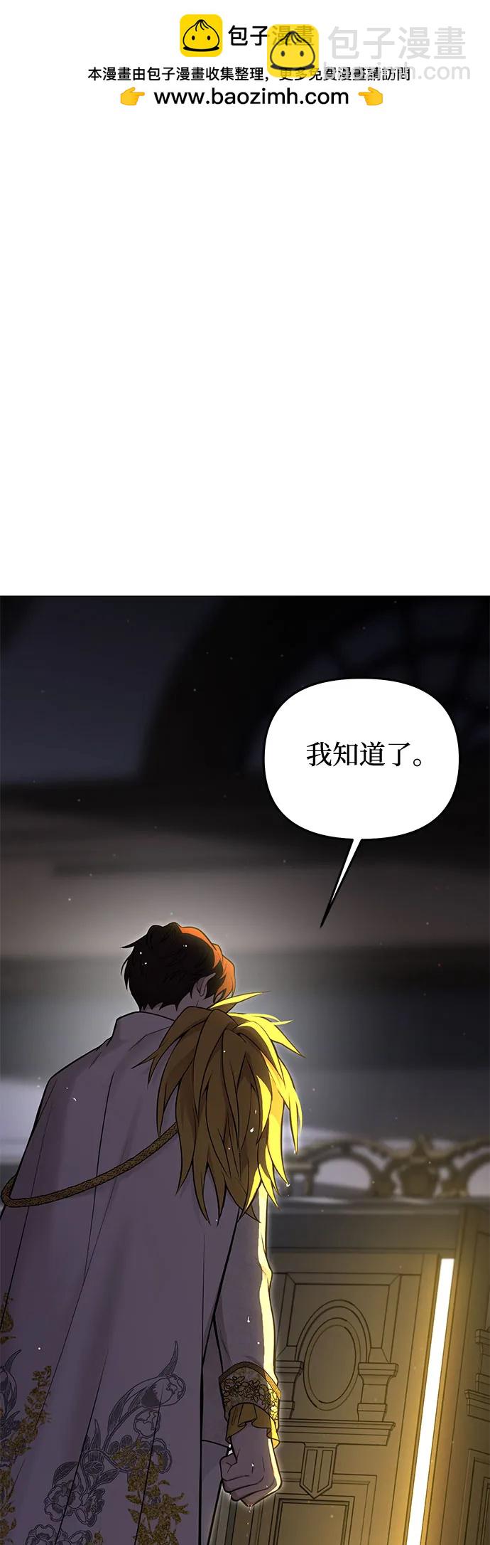 被弃公主的秘密房间 - [第57话] 你是谁？（2）(1/3) - 2