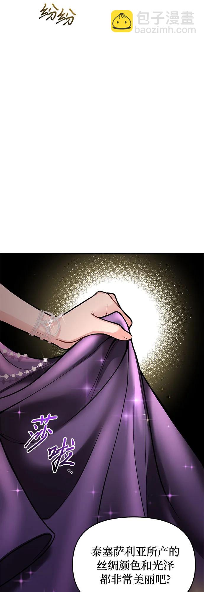 被棄公主的秘密房間 - [第73話] 紫色的死亡(1/2) - 4