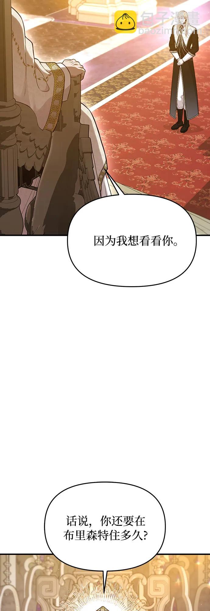 被棄公主的秘密房間 - [第87話] 被棄公主與隱秘的忠誠(1/2) - 2