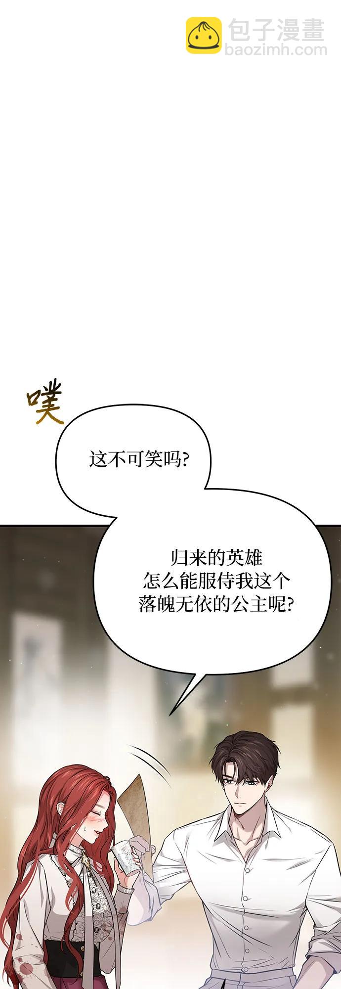 被弃公主的秘密房间 - [第87话] 被弃公主与隐秘的忠诚(2/2) - 2