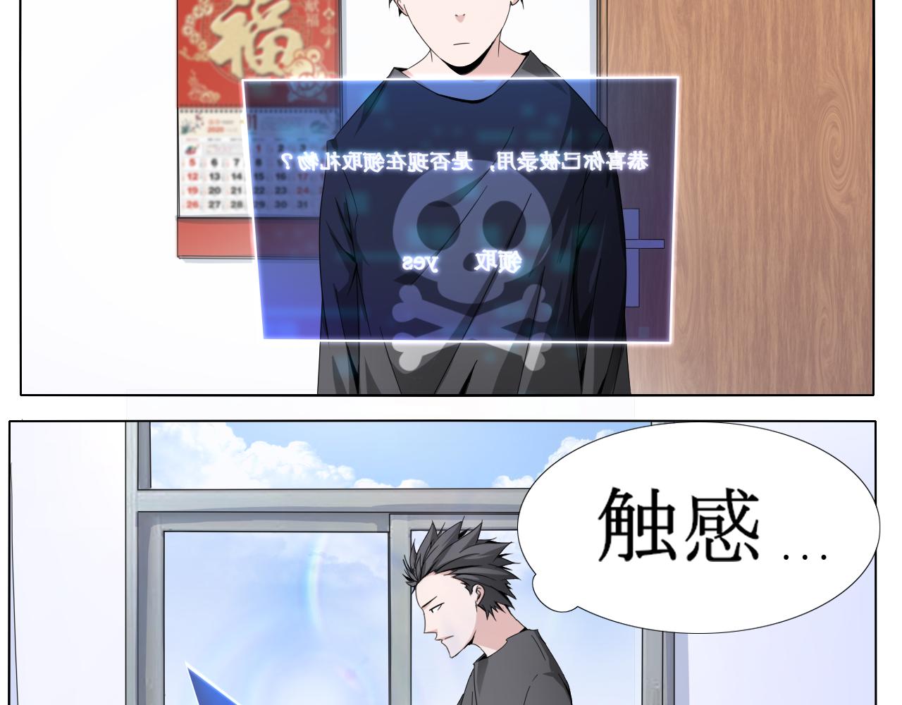 被入職異常區域探索人員 - 入職贈禮(1/2) - 2