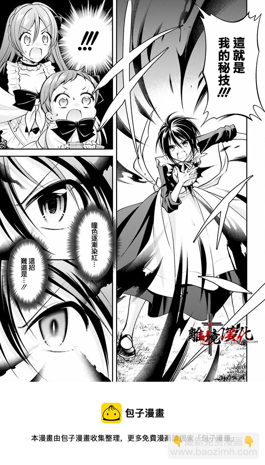 被殺108次的反派大小姐 - 第12話 - 4