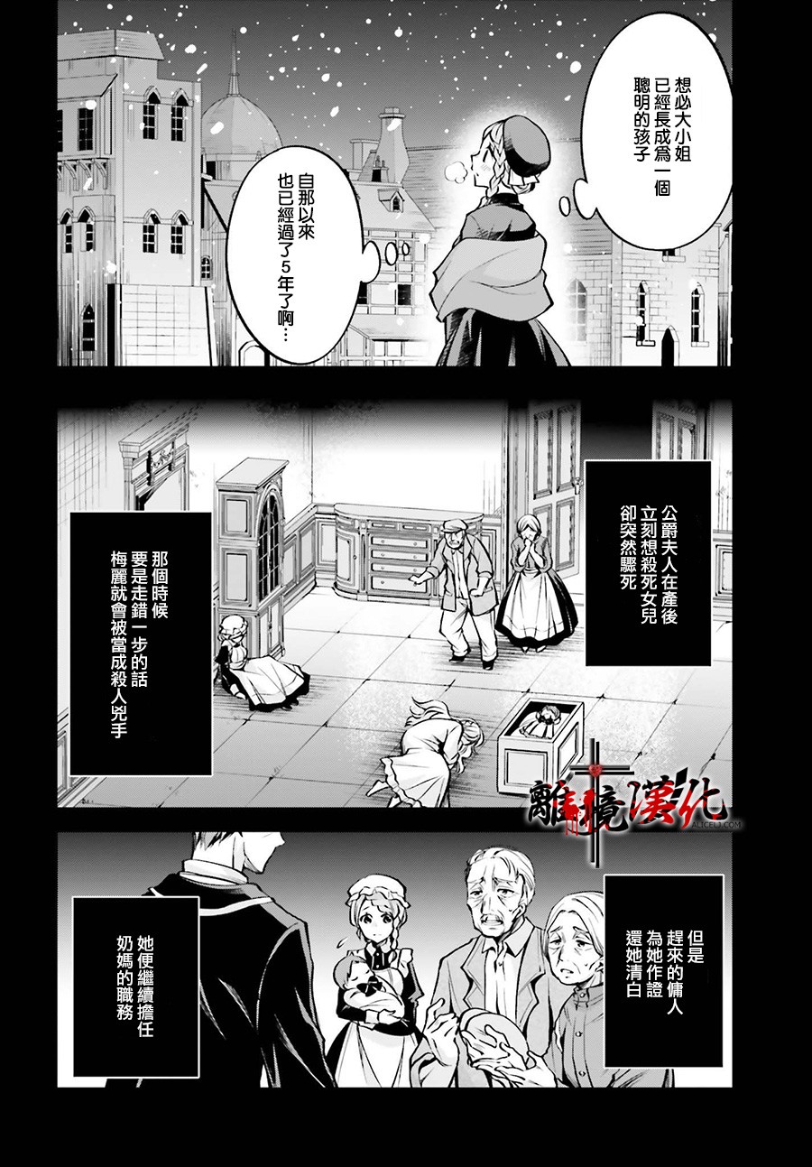 被殺108次的反派大小姐 - 第03話 - 4