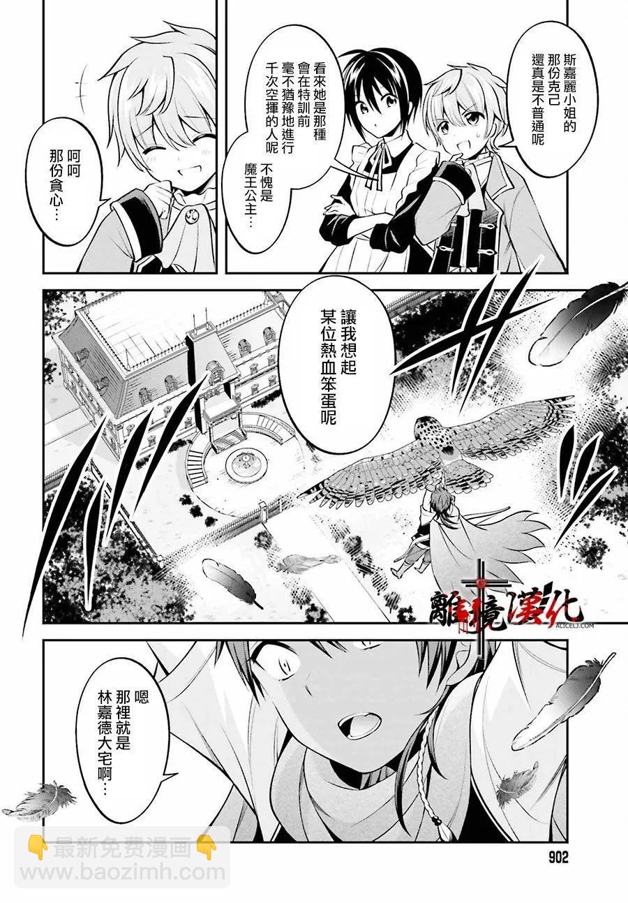 被殺108次的反派大小姐 - 第22話 - 1