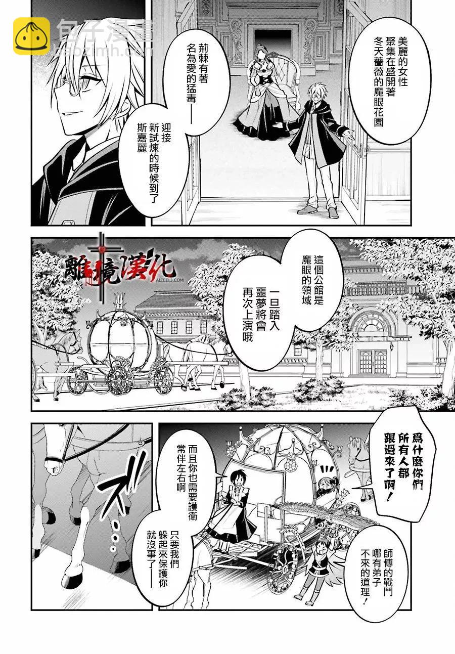 被殺108次的反派大小姐 - 第22話 - 1