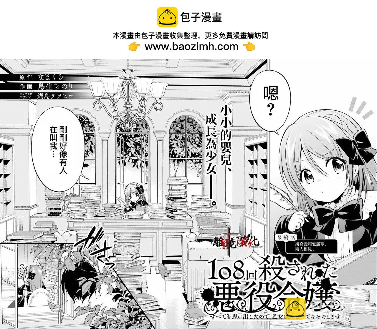 被殺108次的反派大小姐 - 第22話 - 2