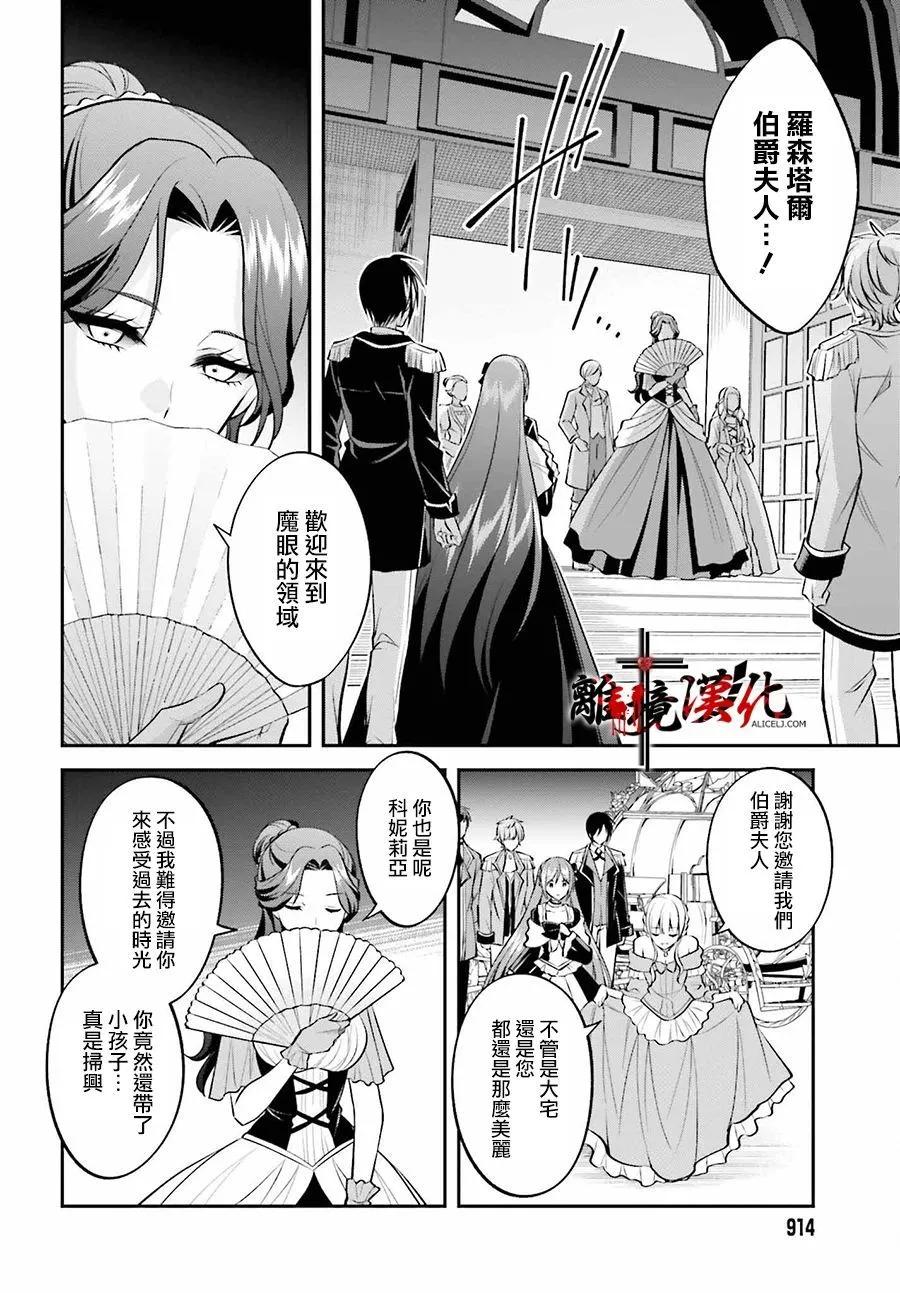 被殺108次的反派大小姐 - 第22話 - 6