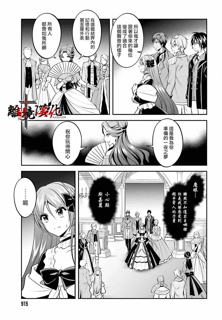 被殺108次的反派大小姐 - 第22話 - 1
