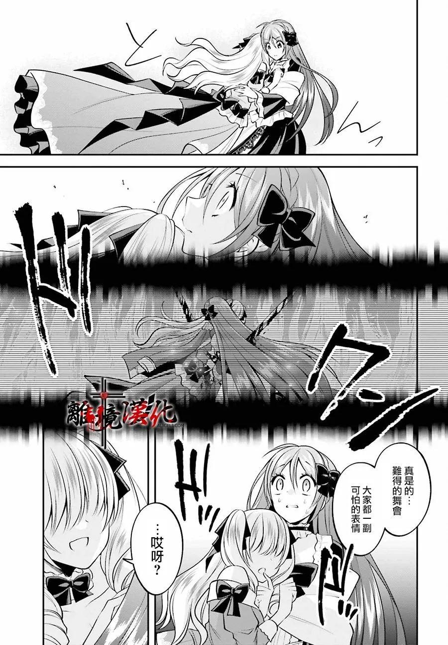 被殺108次的反派大小姐 - 第22話 - 3