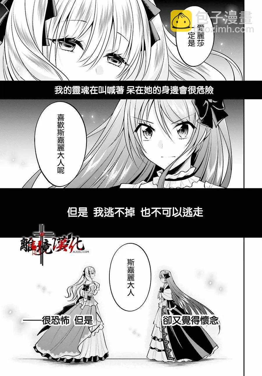 被殺108次的反派大小姐 - 第22話 - 6