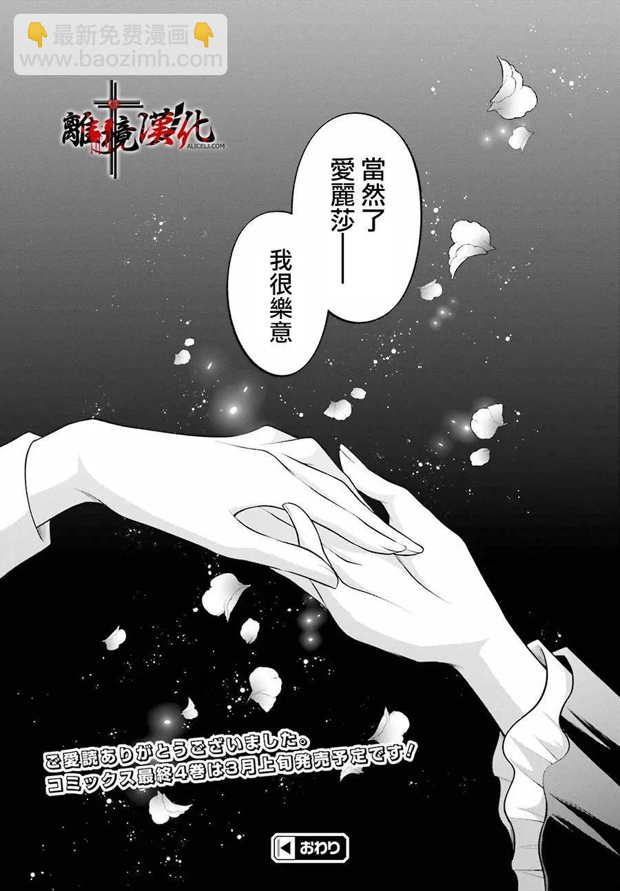 被殺108次的反派大小姐 - 第22話 - 4