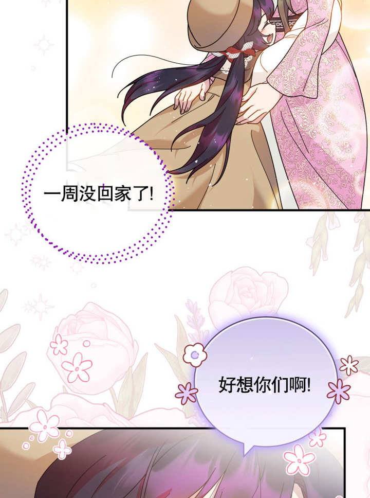 被神寵愛的孩子，金色格拉蒂亞 - 第36話(2/3) - 1
