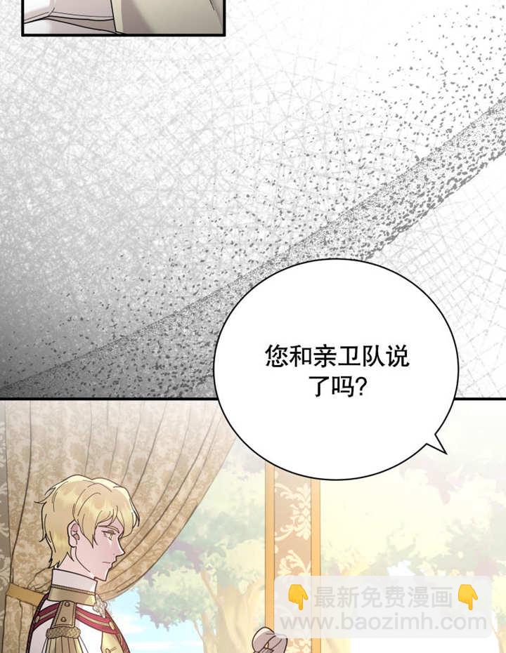被神寵愛的孩子，金色格拉蒂亞 - 第36話(2/3) - 3