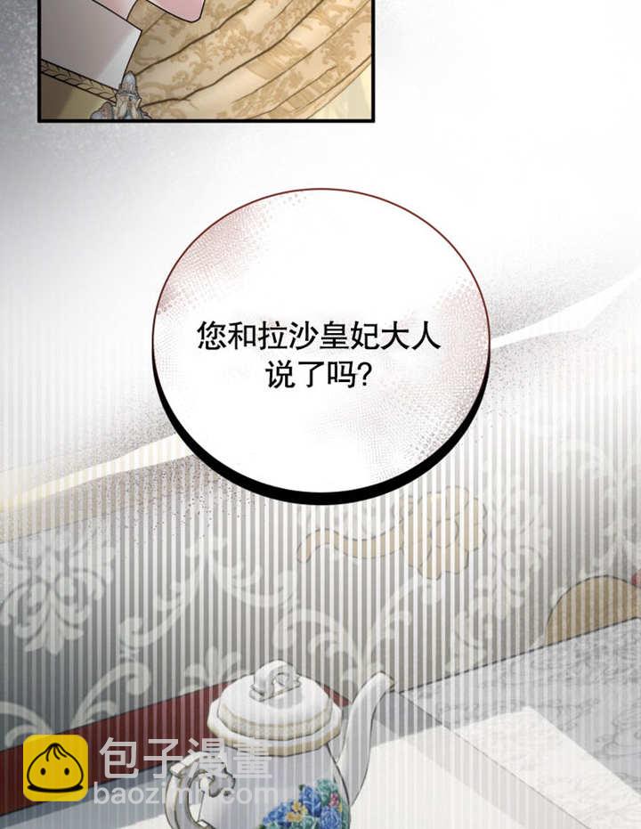 被神寵愛的孩子，金色格拉蒂亞 - 第36話(2/3) - 5