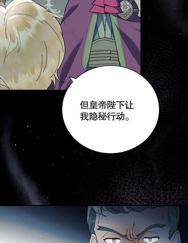 被神寵愛的孩子，金色格拉蒂亞 - 第36話(2/3) - 4