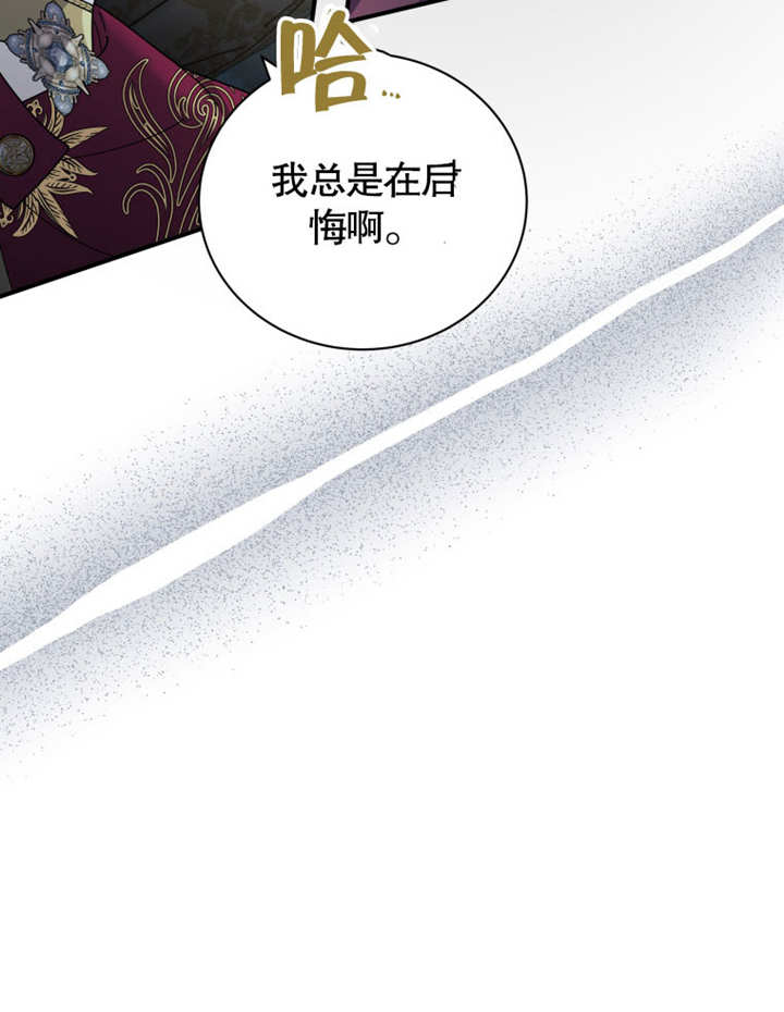 被神寵愛的孩子，金色格拉蒂亞 - 第36話(2/3) - 1