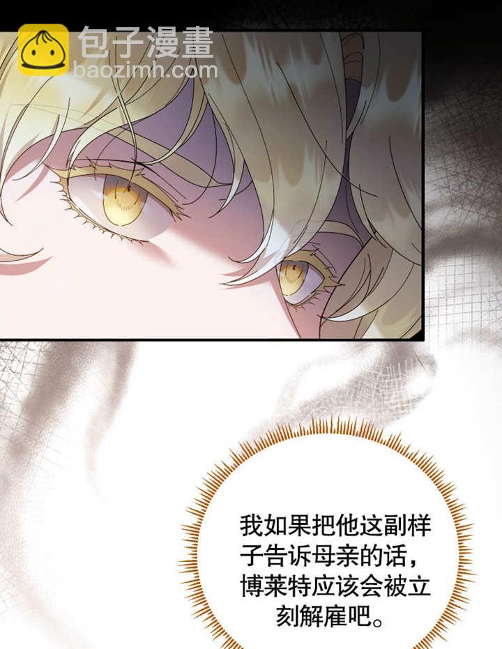 被神寵愛的孩子，金色格拉蒂亞 - 第36話(2/3) - 3