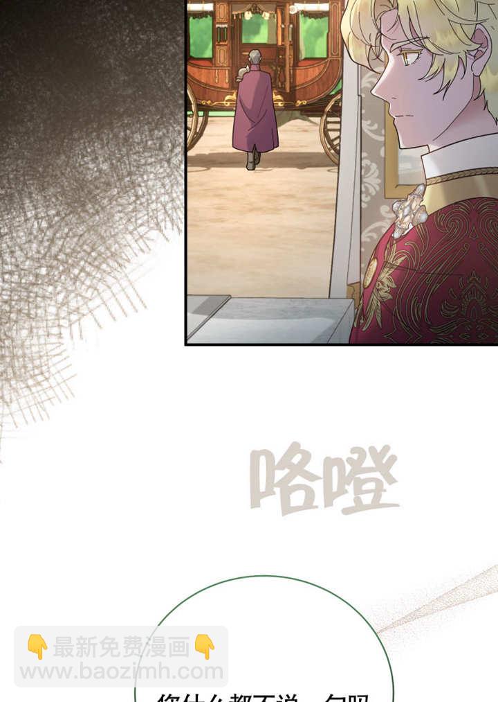 被神寵愛的孩子，金色格拉蒂亞 - 第36話(2/3) - 7