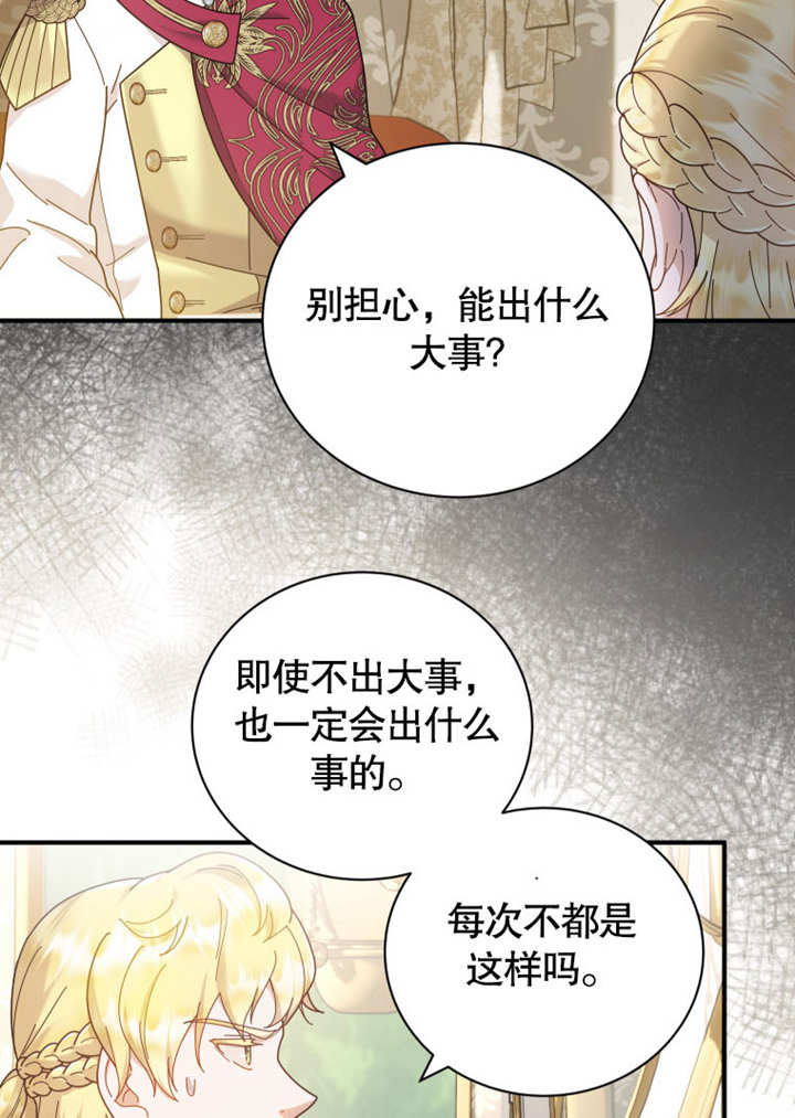 被神寵愛的孩子，金色格拉蒂亞 - 第36話(2/3) - 8